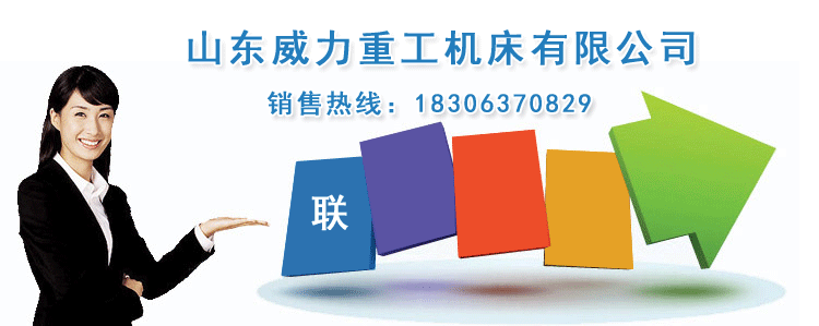 山東沖床廠各種開式可傾沖床及深喉沖床均有生產(chǎn)銷售，望有需求的客戶電話洽談！