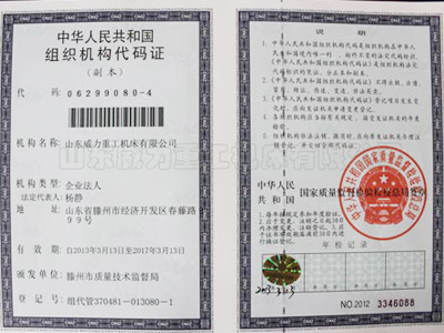 組織機構(gòu)代碼證