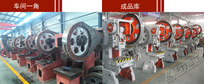 山東沖床廠-25噸深喉沖床生產(chǎn)車間一角及成品車間