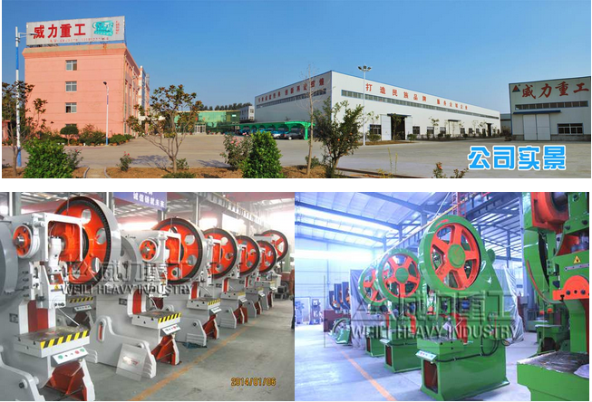 山東沖床廠沖壓機床按噸位分為：10噸，16噸，25噸，40噸，63噸，80噸，100噸，125噸，160噸，200噸，250噸，315噸等（可根據(jù)客戶要求定做生產(chǎn)）。